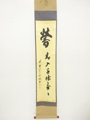 前大徳　藤井誡堂筆　「春入千林処々鶯」　一行書　紙本肉筆掛軸